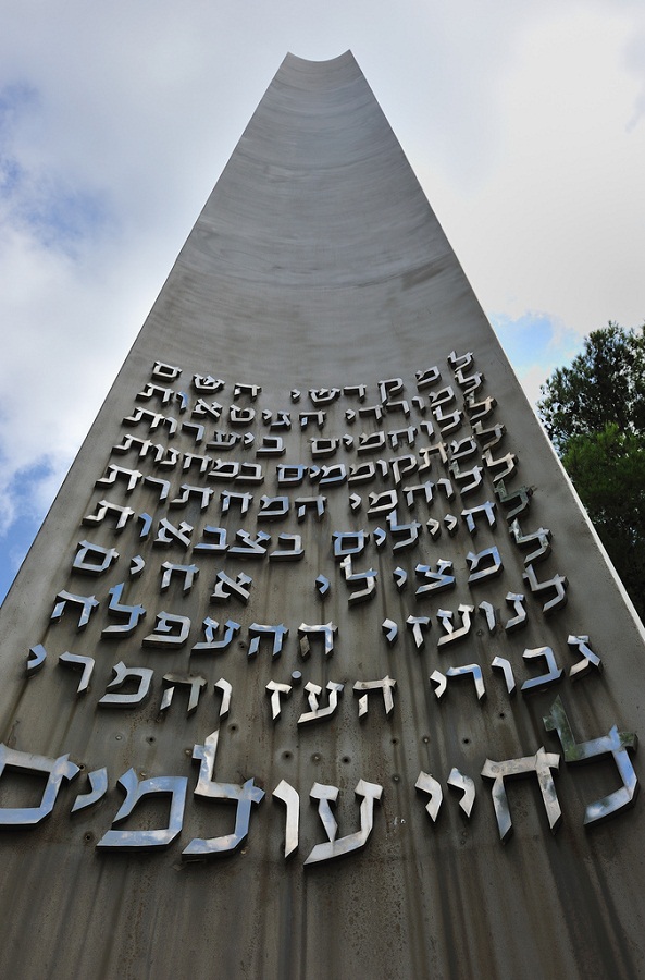 05 Yad Vashem
